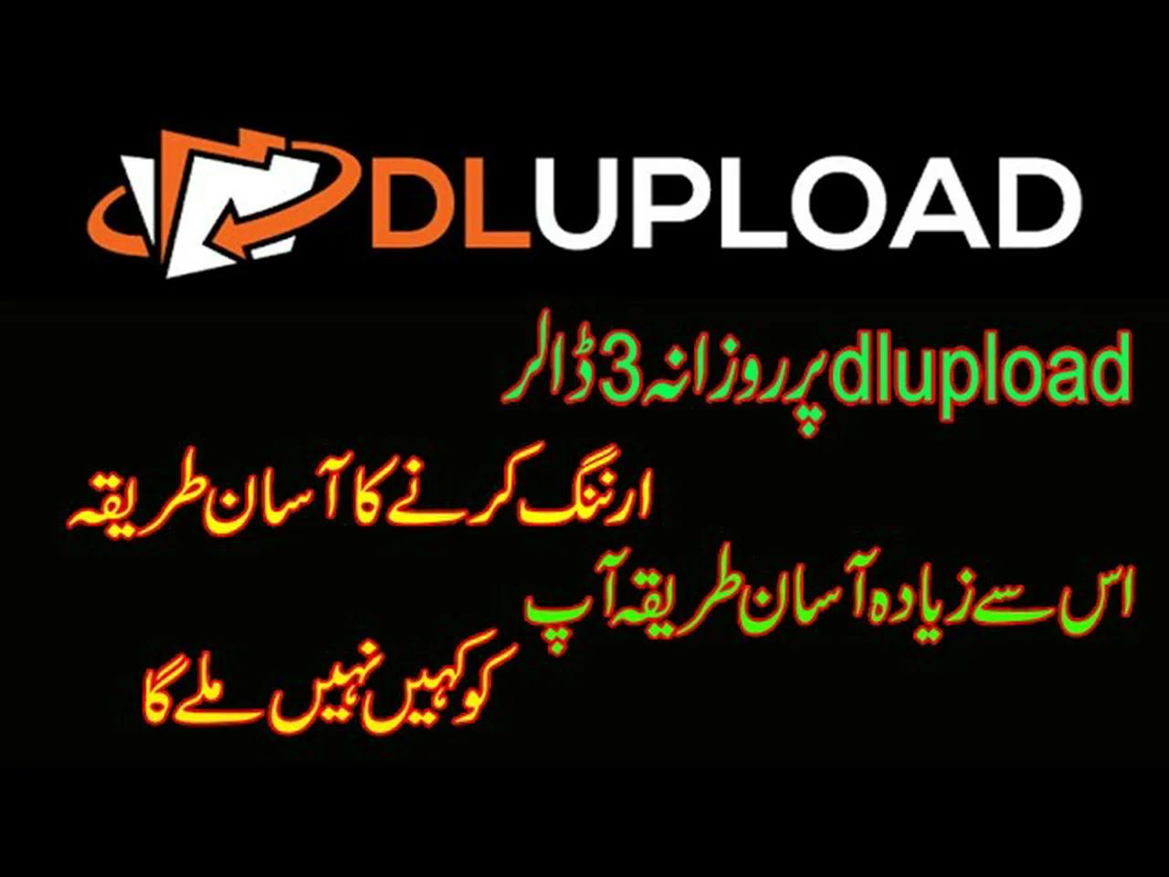 dlupload se Ziada Paise kaise kamaye | dlupload big earning tri ck ...