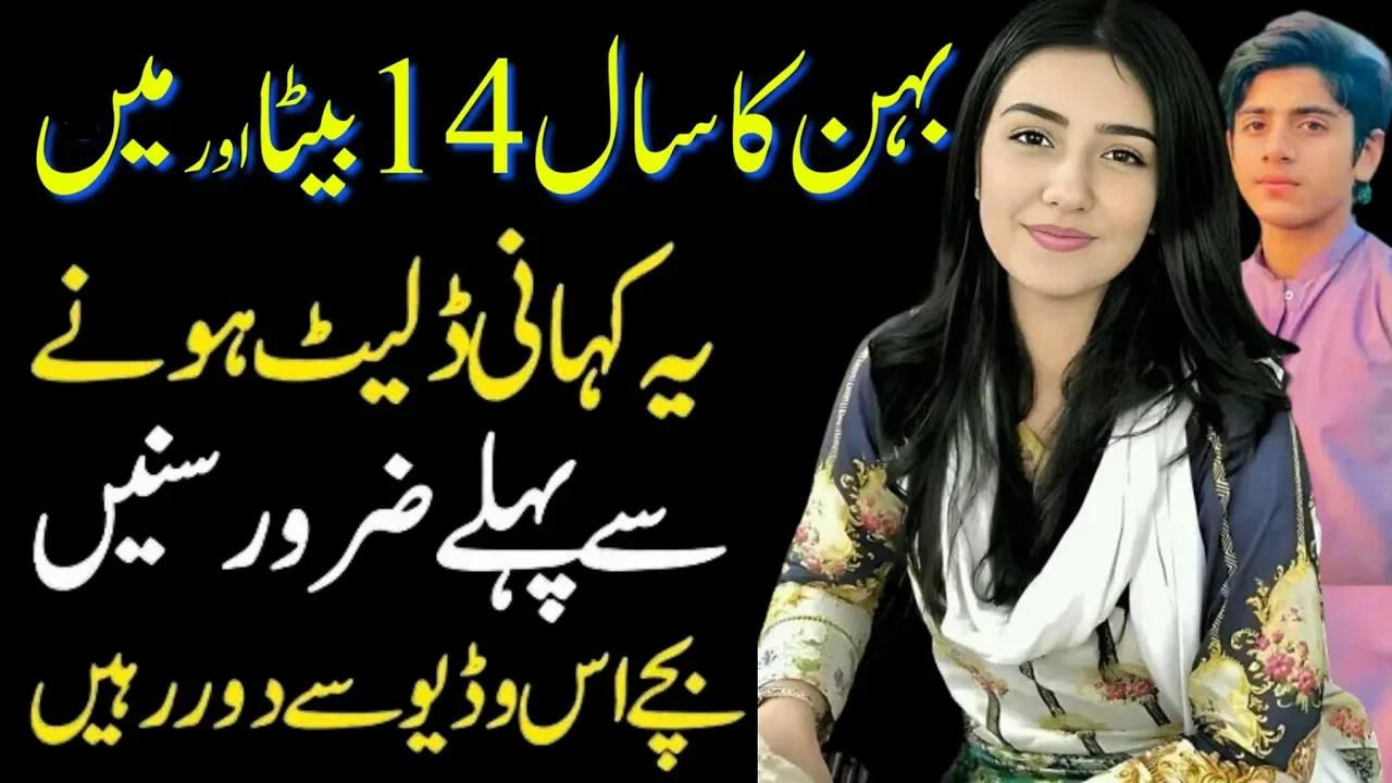 URDU KAHANI BHAI BEHAN intelligence overview