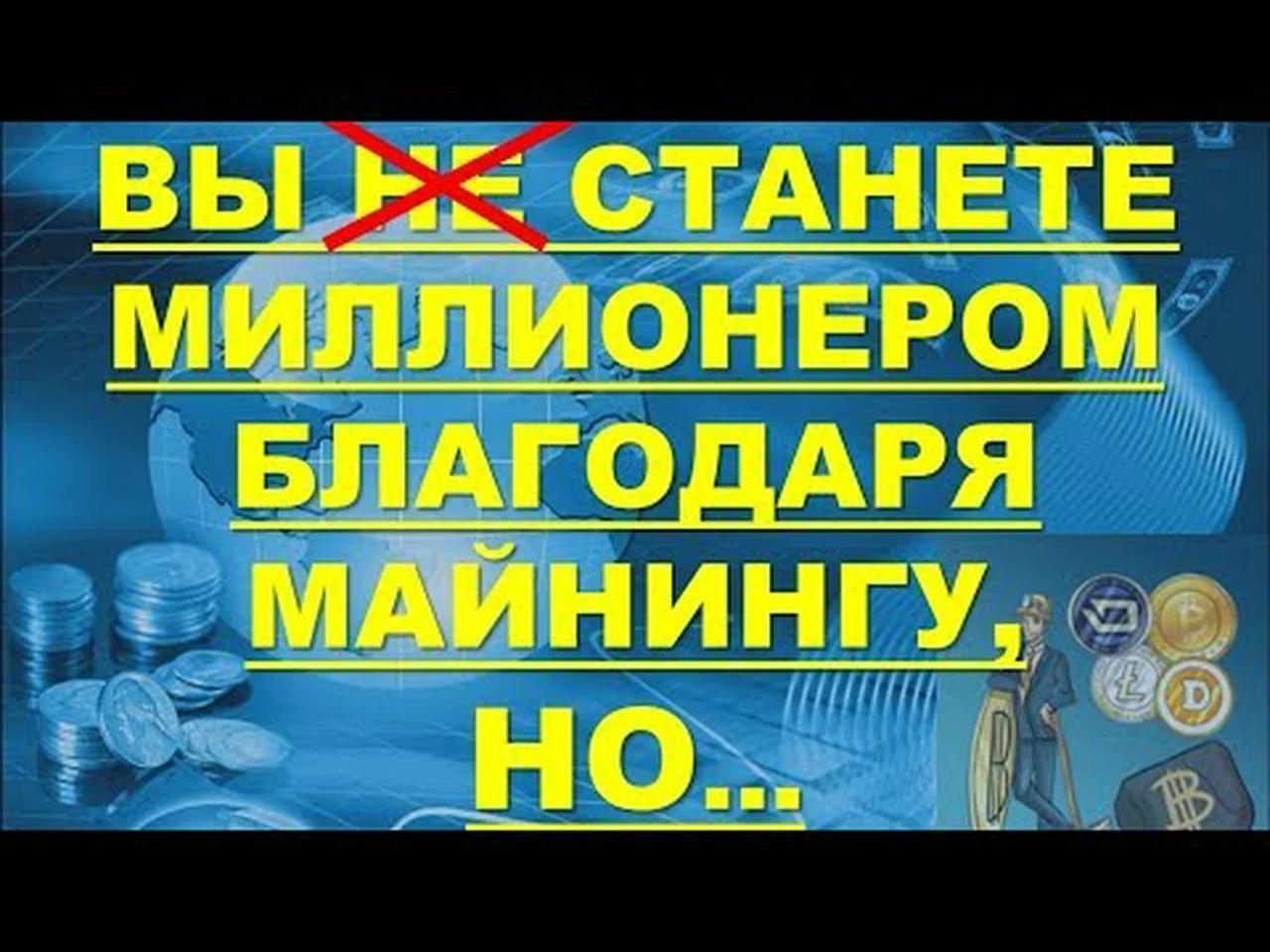 OMNIA - Вы ... станете миллионером, благодаря облачному майнингу ОМНИЯ!