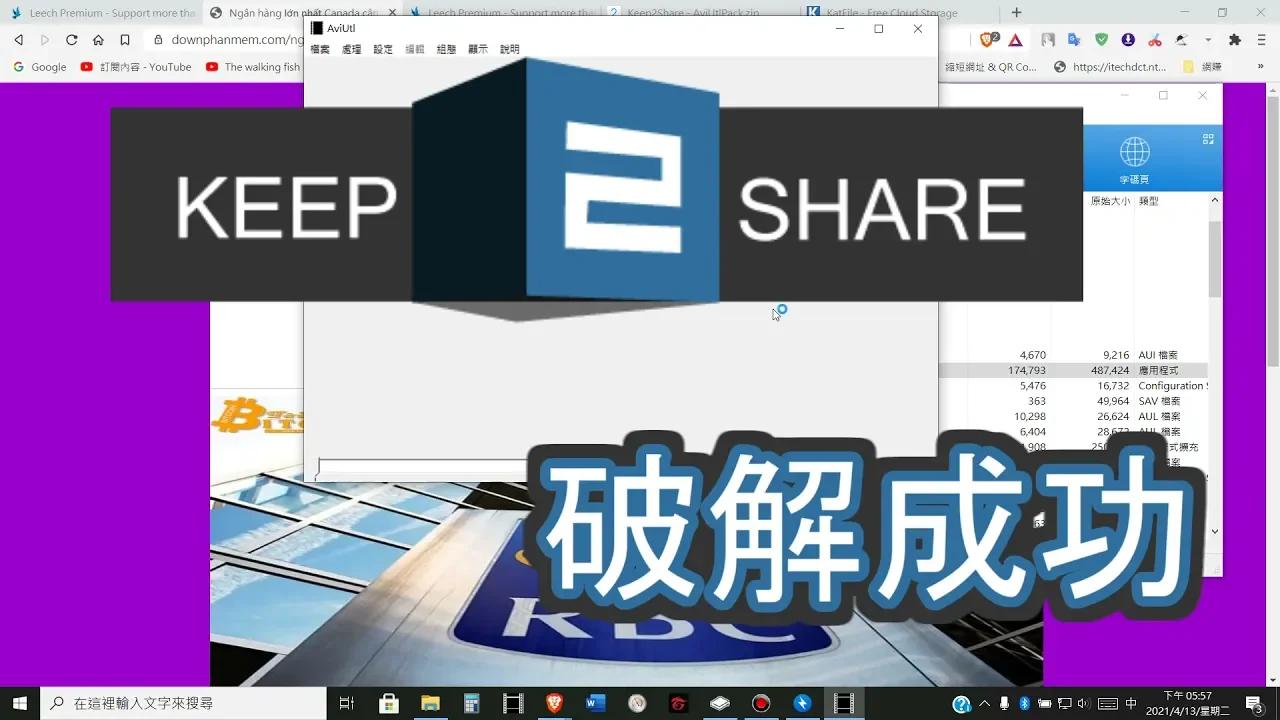 Keep2share 破解