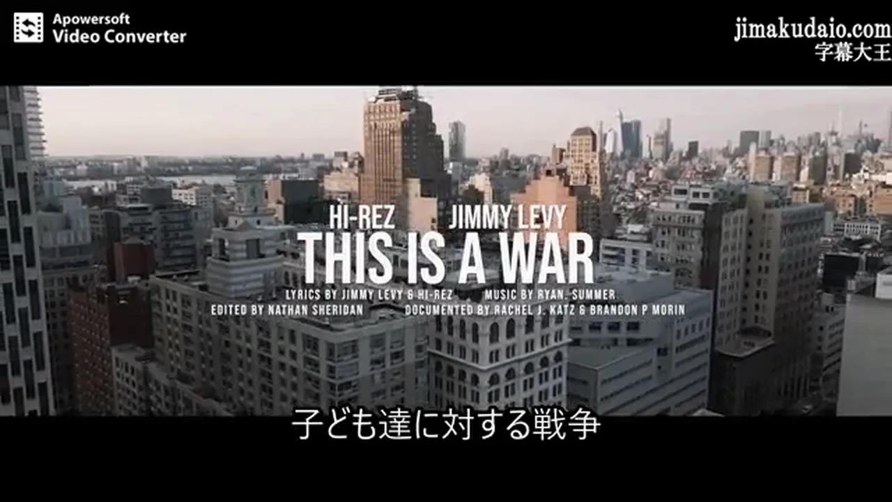 Jimmy Levy This Is A War Lyrics Hi-Rez & Jimmy Levy - This Is A War（字幕）