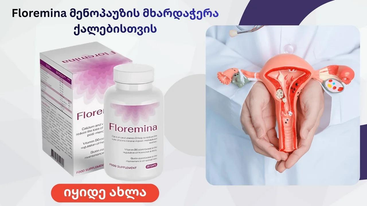 Floremina (ფლორემინა) კაფსულები - მიმოხილვა საქართველოში, სარგებელი ...