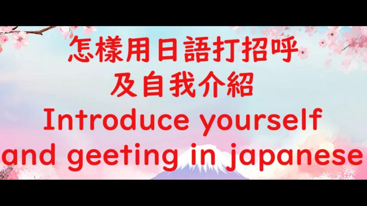 First time of meeting and greeting by using Japanese