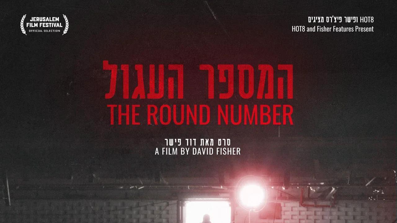 Israeli Documentary: Did Six Million Jews Die in the Holocaust? (HOT8, 2022) |
                