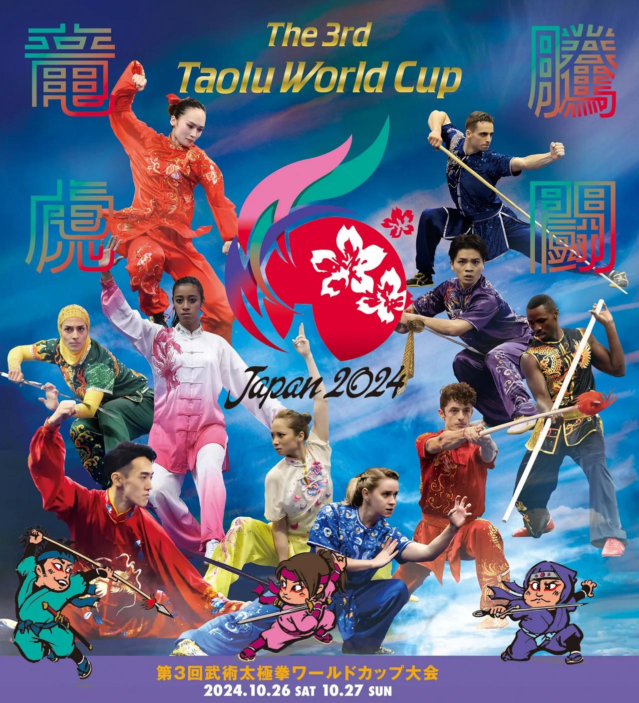 The 3rd Taolu World Cup (27-28 October 2024)