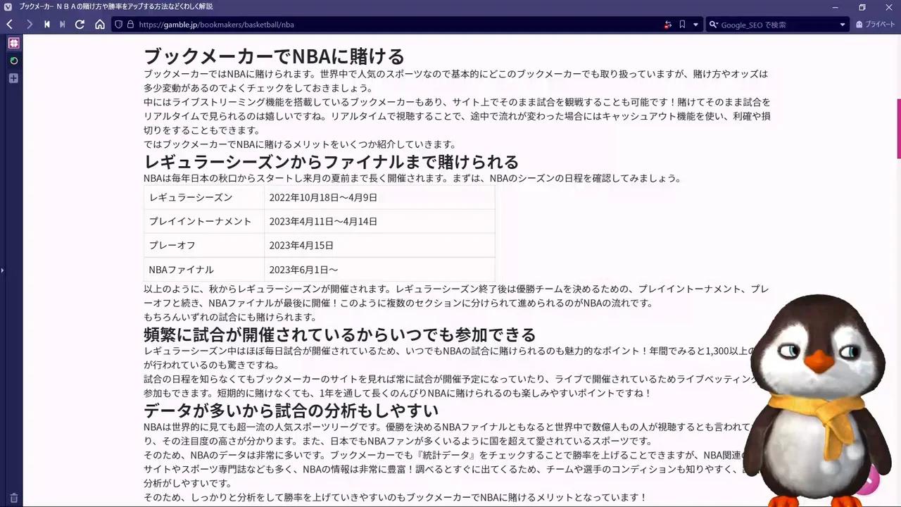 ブックメーカー ＮＢＡの賭け方や勝率をアップする方法などくわしく解説