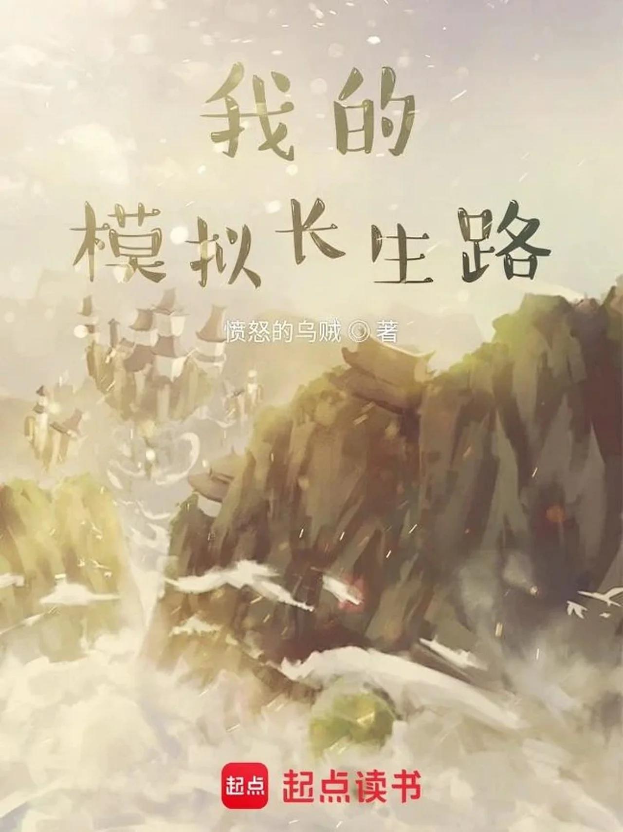 My Longevity Simulation Chapter 51 100