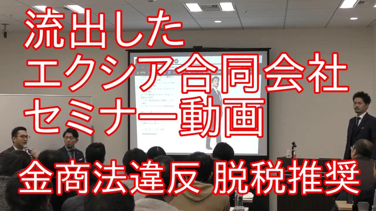 流出したエクシア合同会社セミナー動画