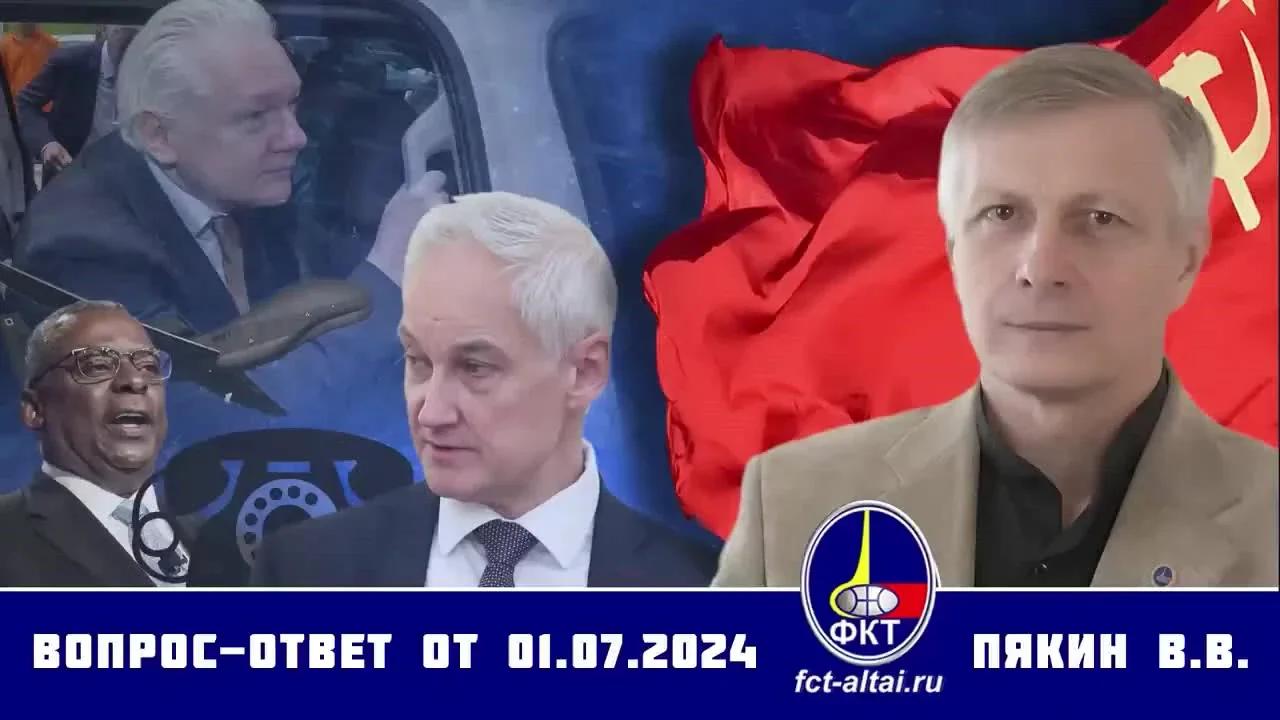 Пякин 29 июля 2024 вопрос