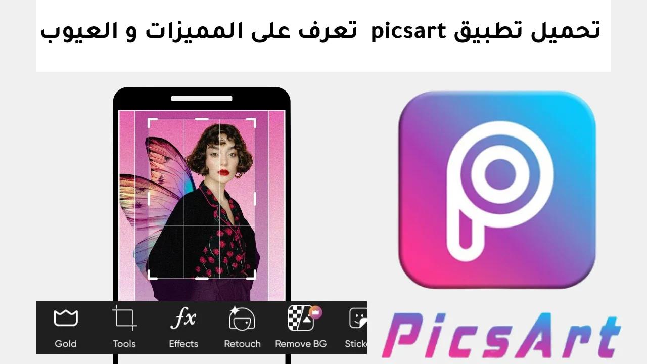 Explanation of the picsart application download advantages and ...