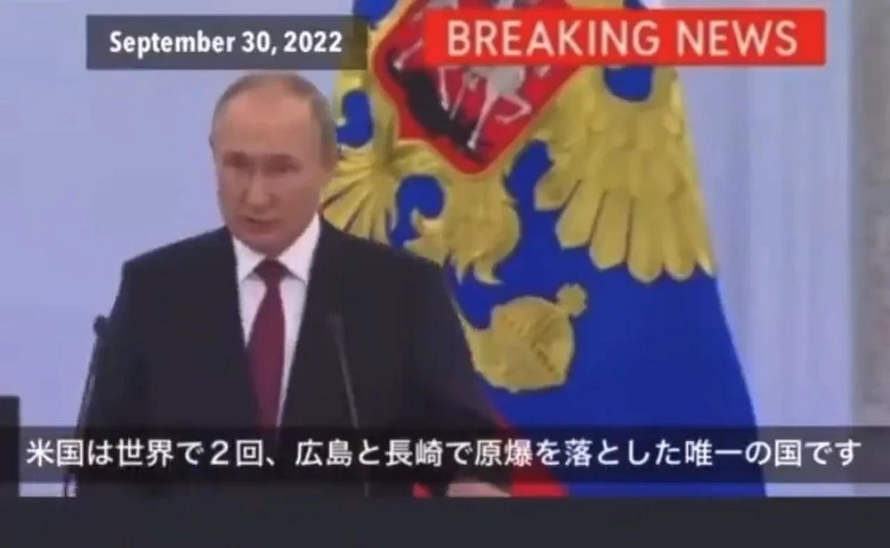 日本ではカットされた部分：2022年9月30日プーチン大統領演説