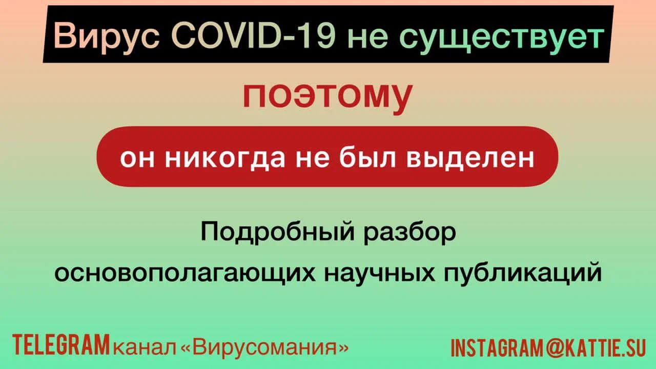 Вирус не выделен до сих пор и существует только в виде компьютерной модели