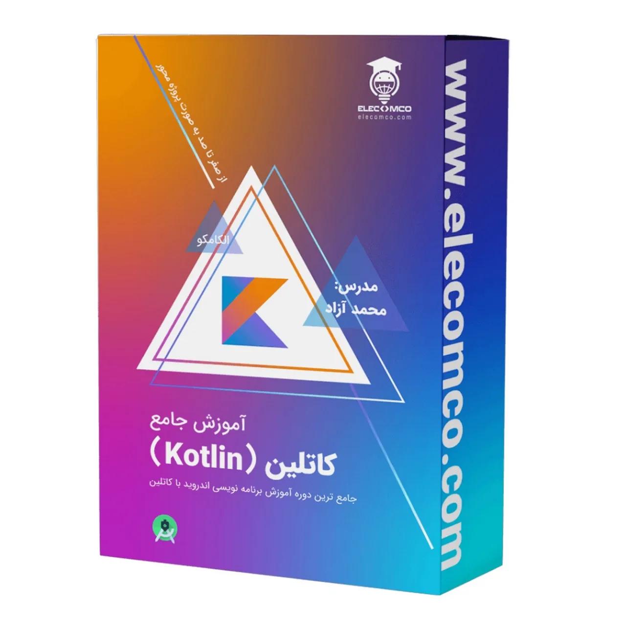دوره جامع آموزش برنامه نویسی اندروید با کاتلین (Kotlin)