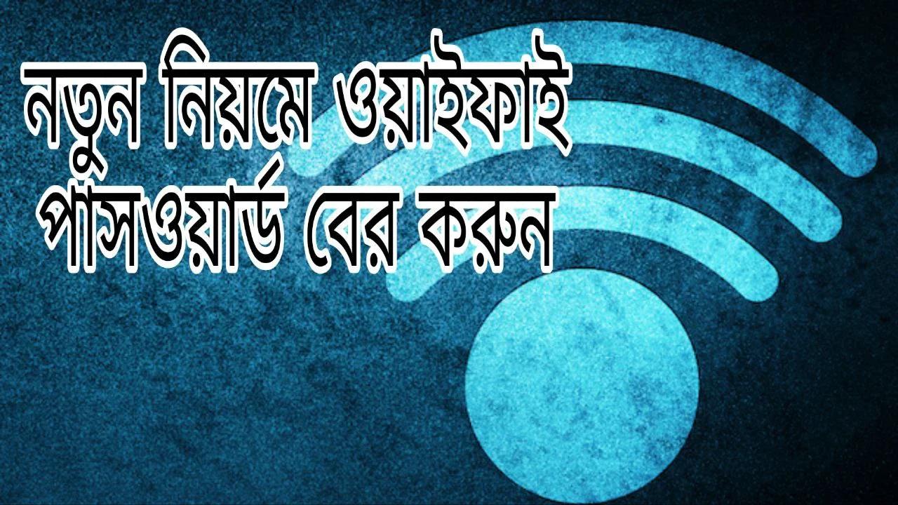 ip address check wifi password
