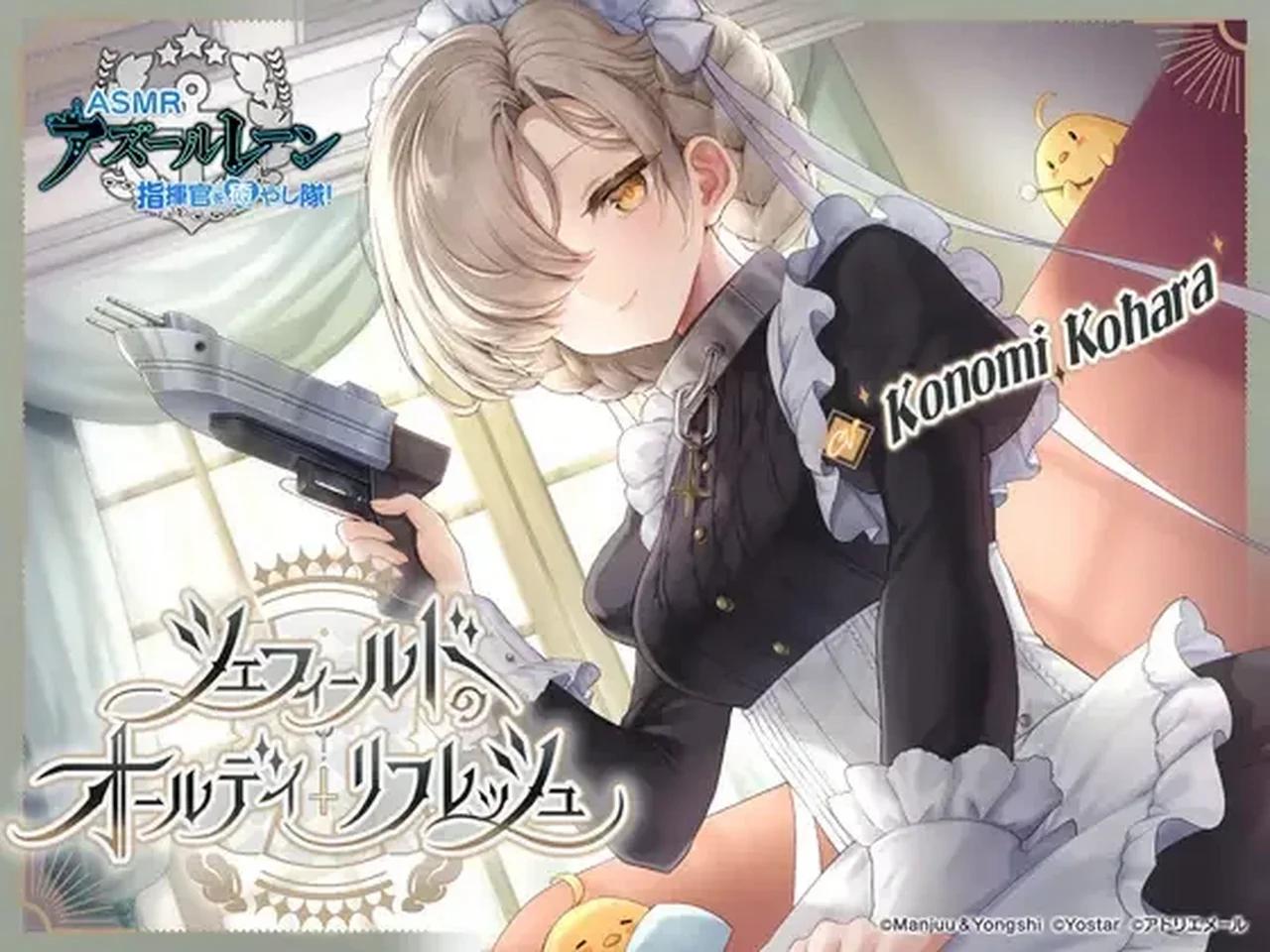 [Azur Lane ASMR] Commander Pampering Team! Sheffield's Relentless ...