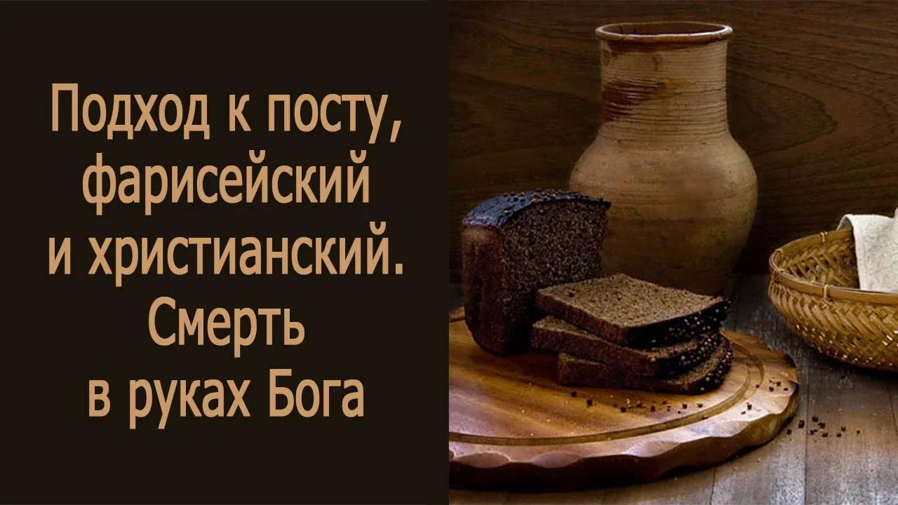 Пост христианский суть. Пост. пост. пр собирали. товары к посту.