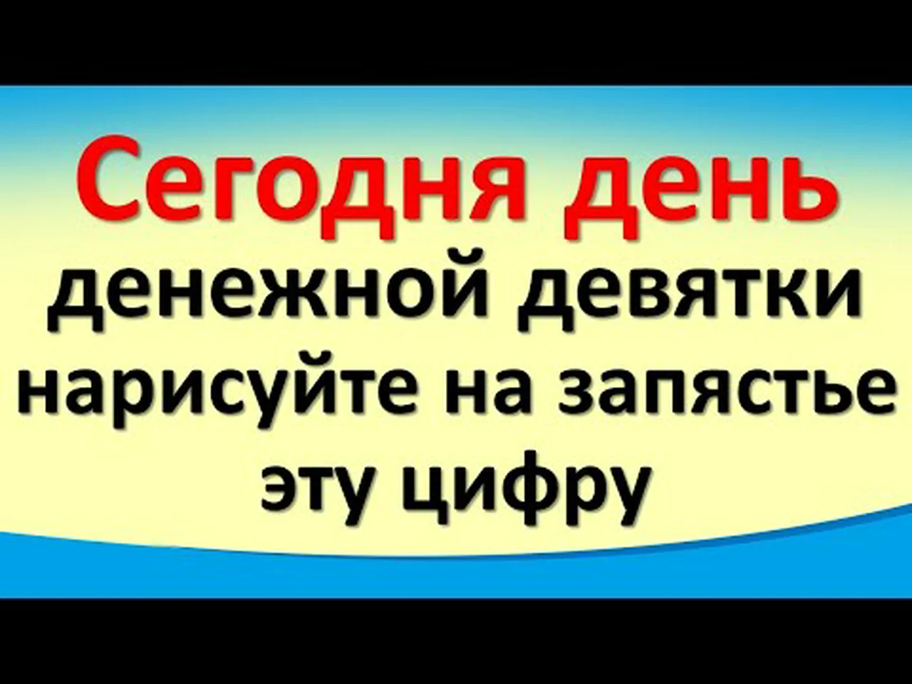 Денежная Девятка В Апреле 2024