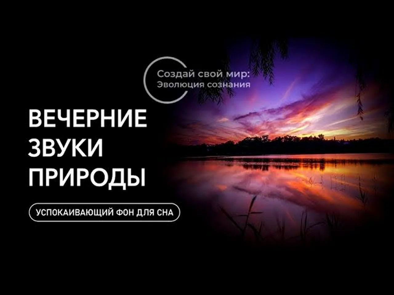 релакс звуки природы для сна. ночь фэнтези. релакс звуки природы для сна. звуки природы релакс. релакс звуки природы для сна.