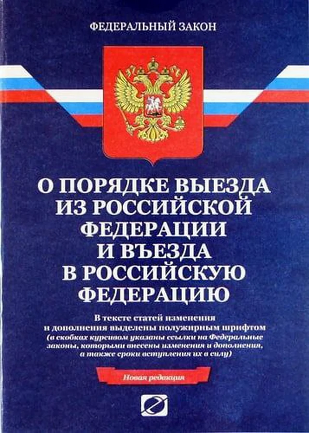 Обложка закона. Федеральный закон «о порядке рассмотрения обращений граждан РФ». О порядке рассмотрения обращений граждан Российской. ФЗ О порядке рассмотрения обращений. Порядок рассмотрения обращений граждан.